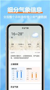 舒云天气手机软件app