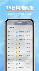 舒云天气手机软件app
