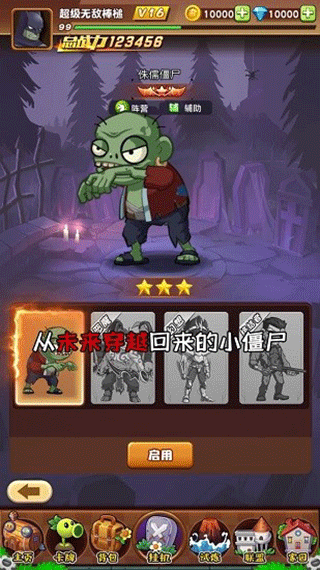 植物总动员手游app