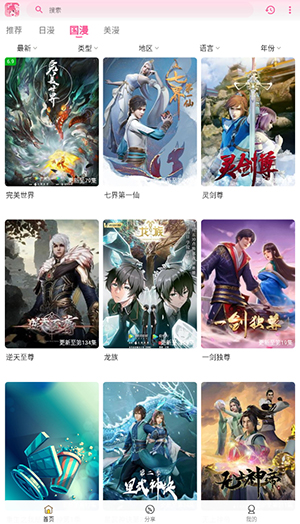 SaFun动漫手机软件app