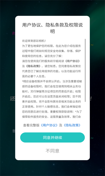 原彩相机手机软件app