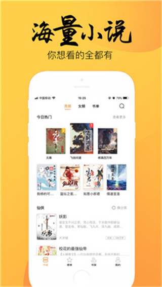 韵叶小说无广告版手机软件app