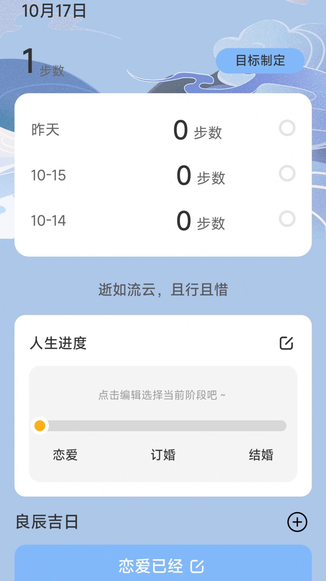 流云计步软件截图