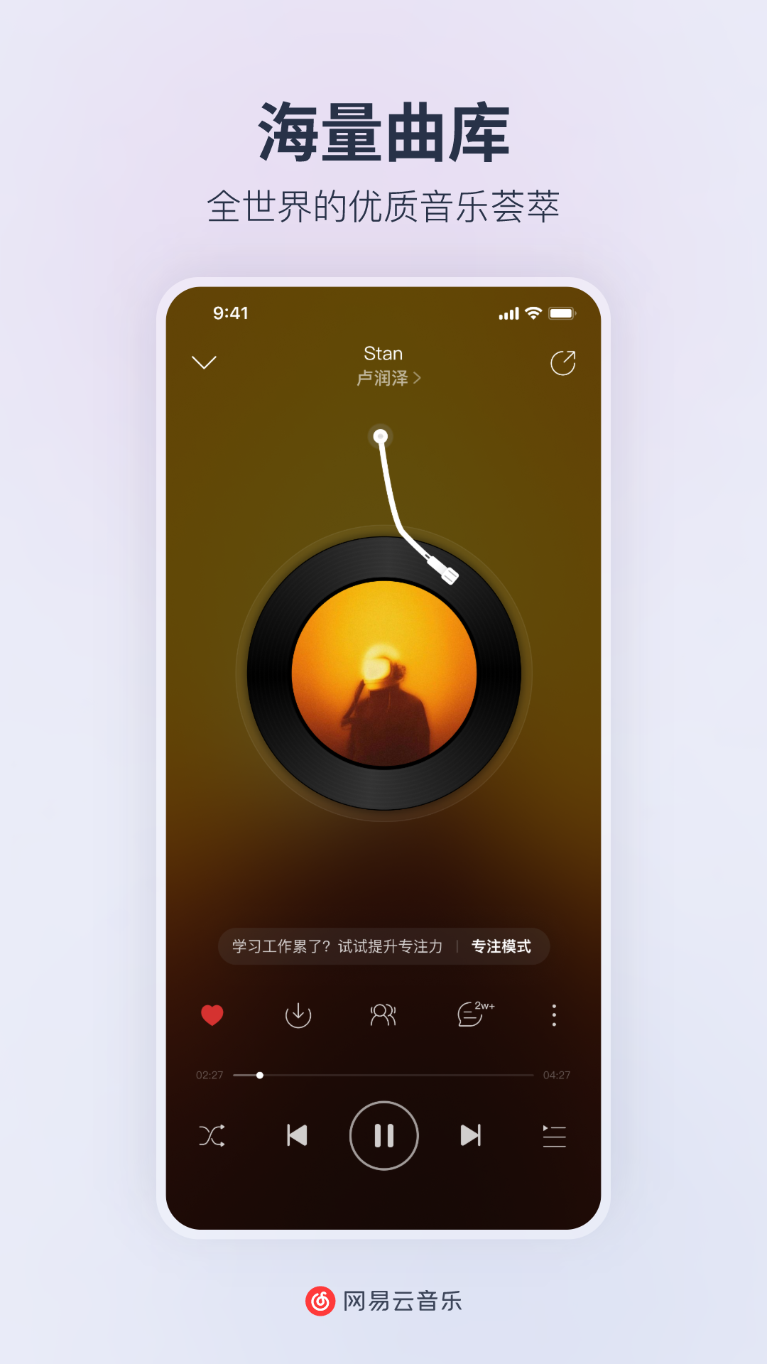 网易云音乐免费版手机软件app