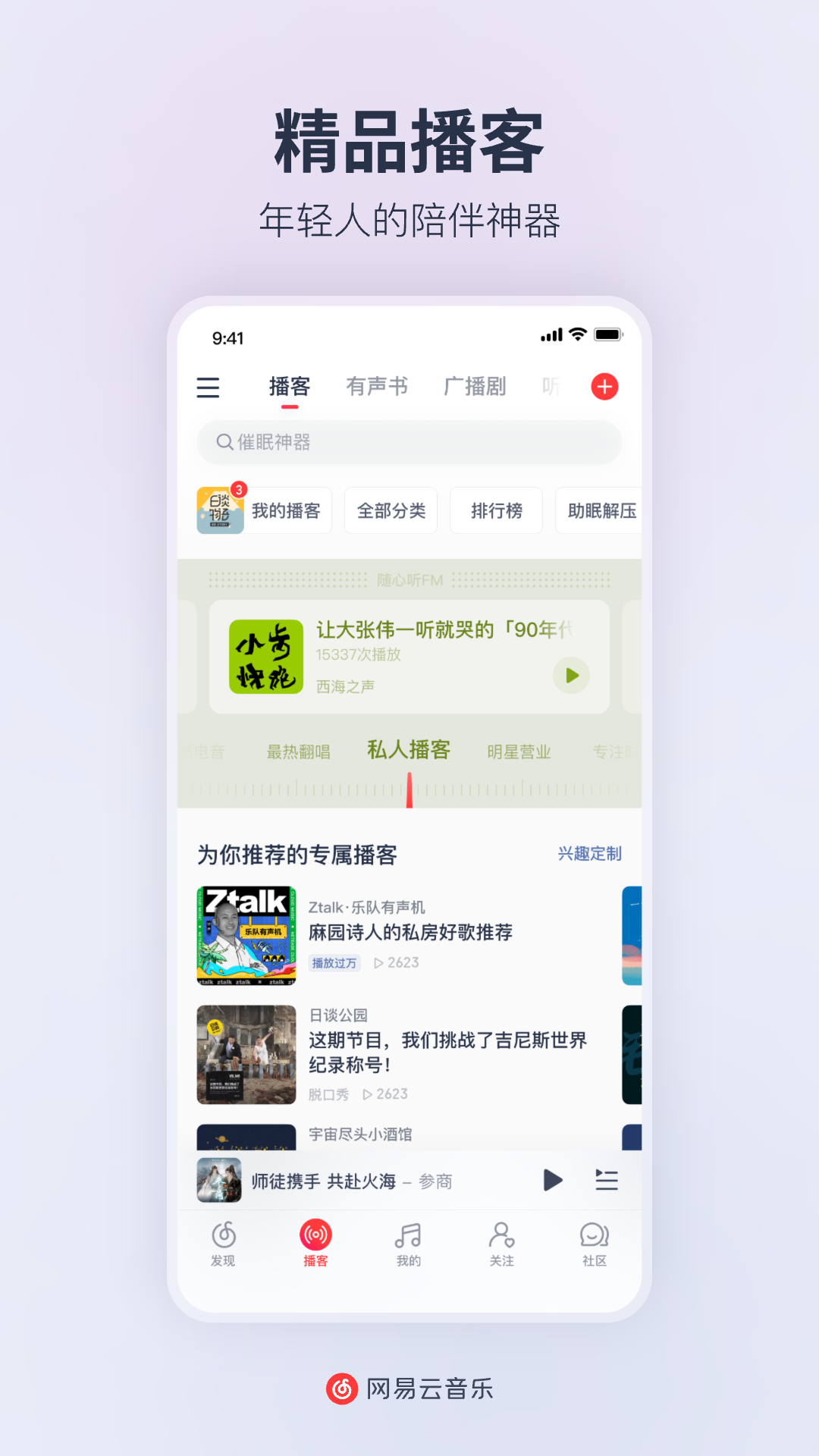 网易云音乐免费版手机软件app