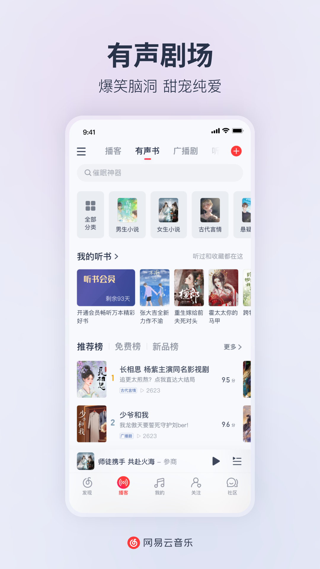 网易云音乐免费版手机软件app