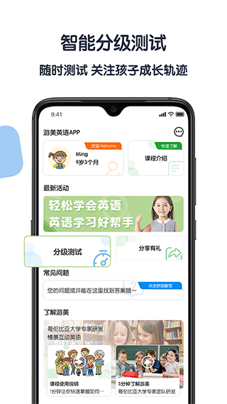 游美英语手机软件app