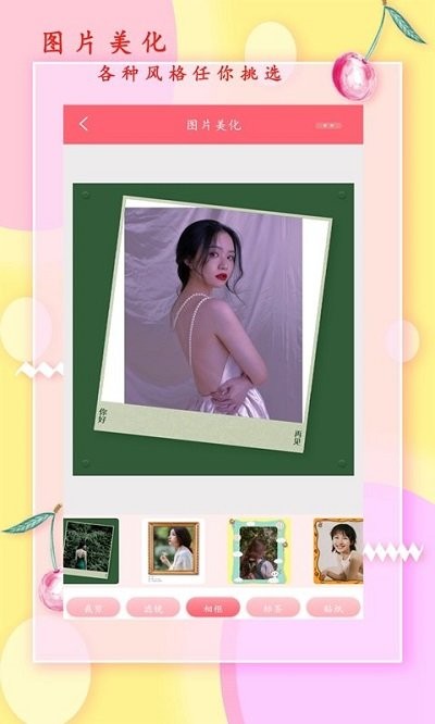 甜美相机手机软件app