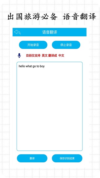 翻译拍照翻译软件截图