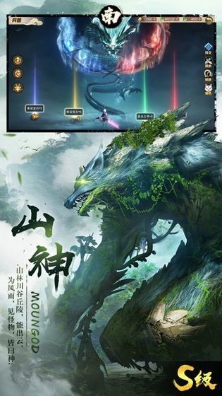 山海经异兽传手游app