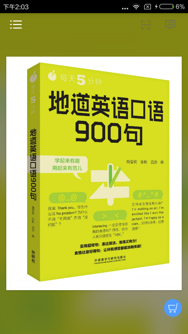 英语口语900句手机软件app