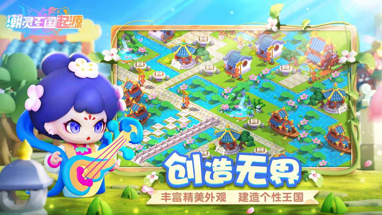 潮灵王国起源最新版手游app