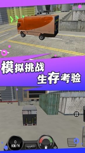 真实卡车城市模拟游戏截图