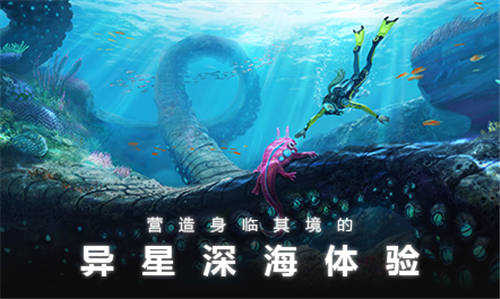 深海迷航免费手游app