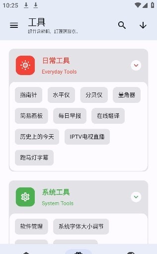 无忧工具箱软件截图