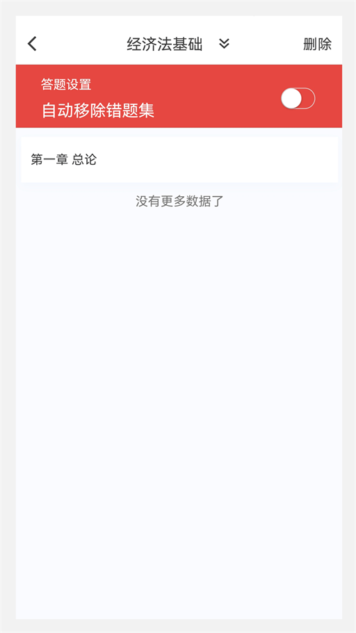 初级会计原题库手机软件app