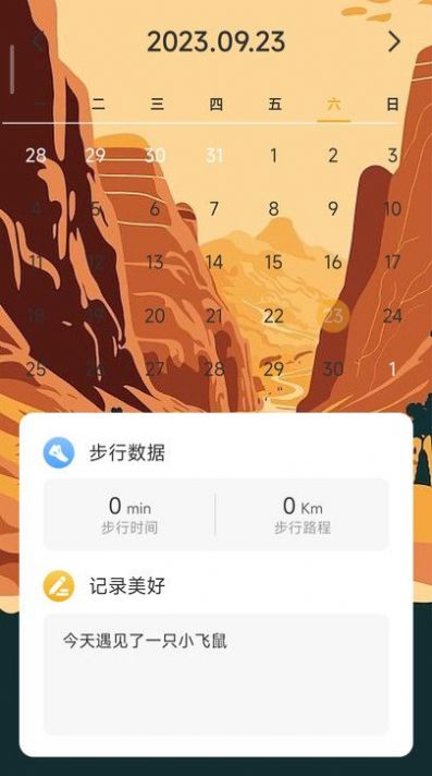 沙漠计步手机软件app