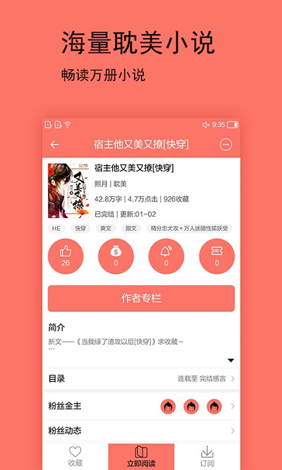 腐萌小说手机软件app