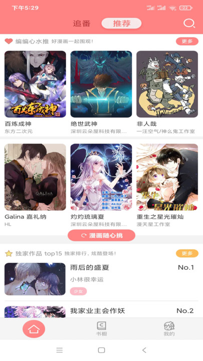 可米漫画手机软件app