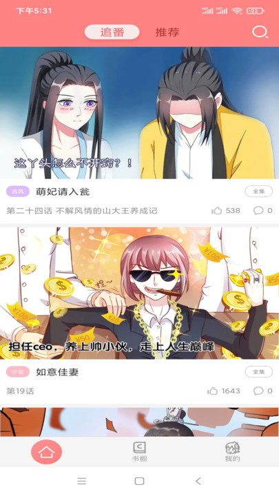 可米漫画手机软件app