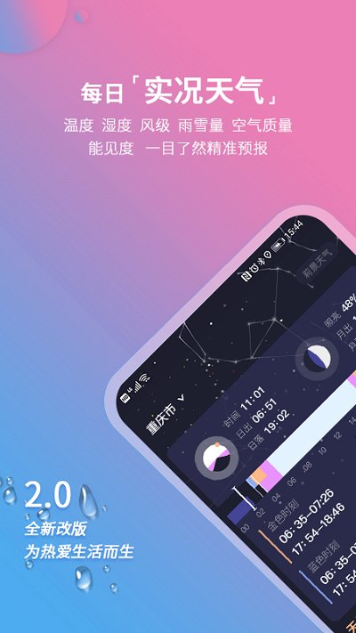 莉景天气手机软件app