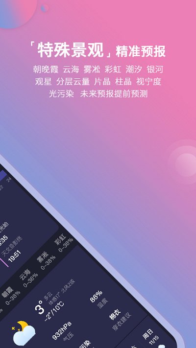 莉景天气手机软件app