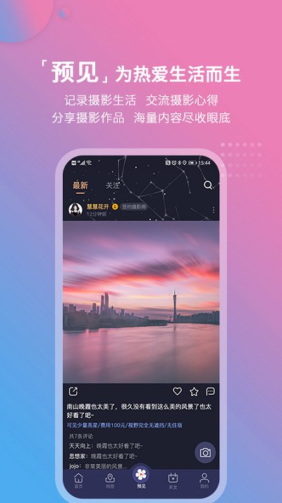 莉景天气手机软件app
