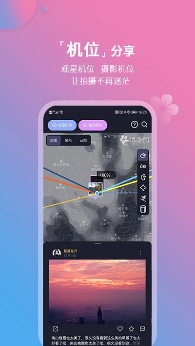 莉景天气手机软件app