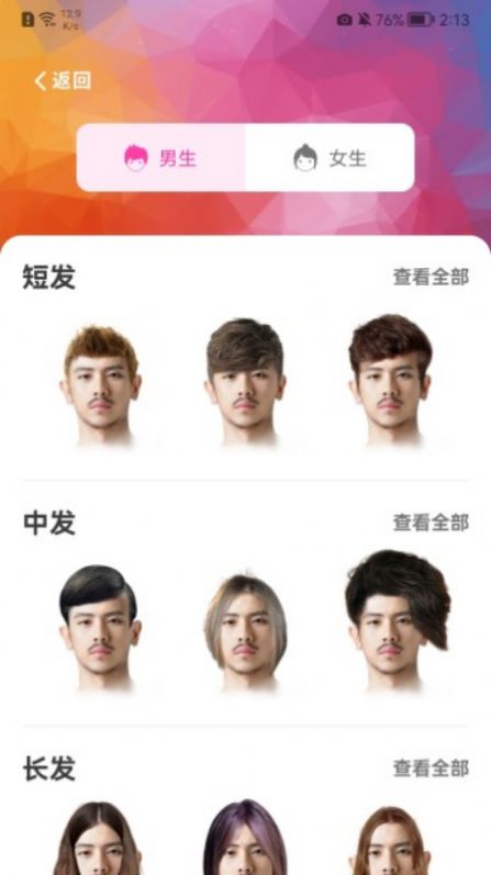 发型百变相机手机软件app