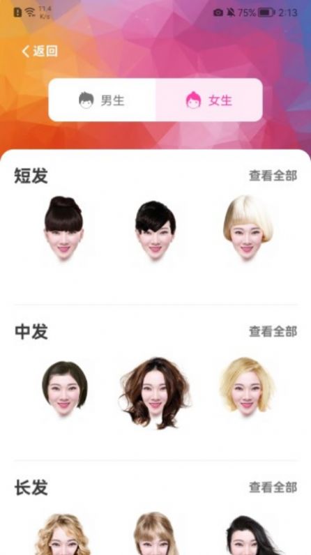发型百变相机手机软件app