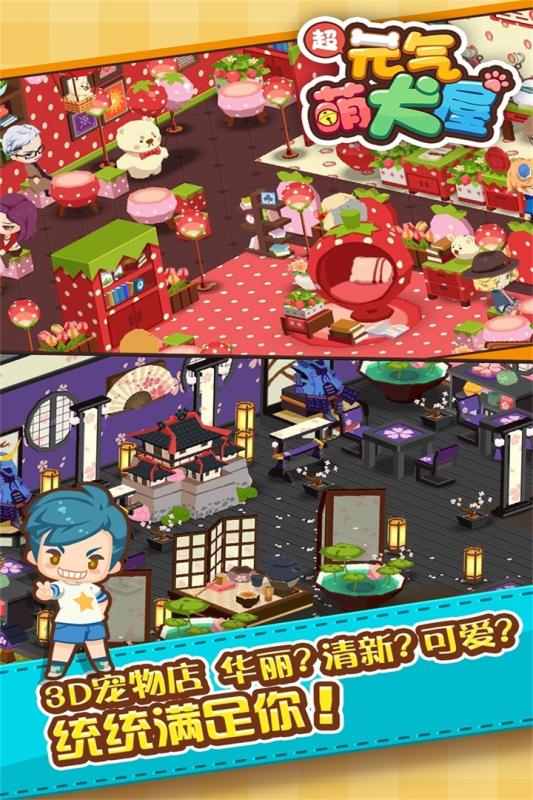 元气萌犬屋手游app