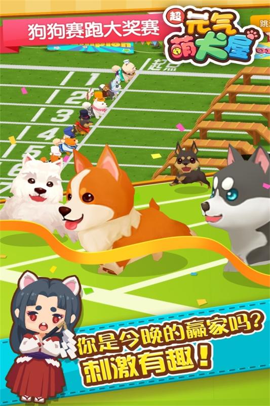 元气萌犬屋手游app