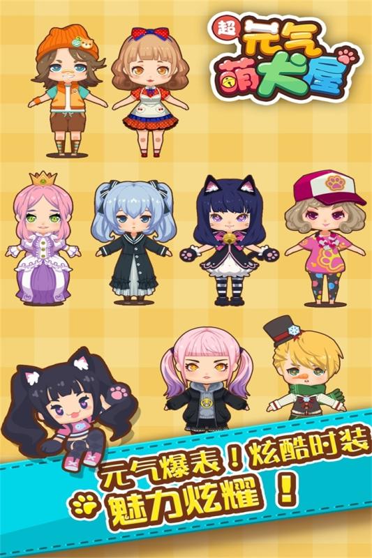 元气萌犬屋手游app