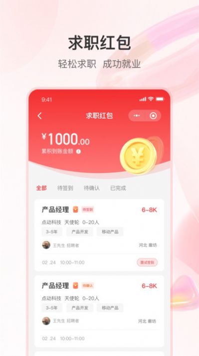 知城优聘手机软件app