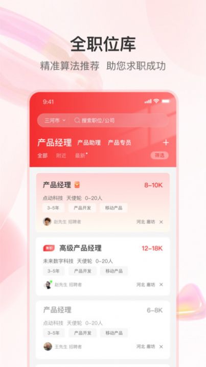 知城优聘手机软件app