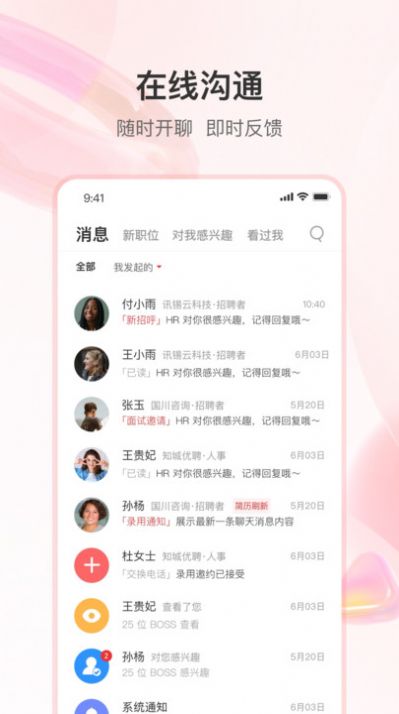 知城优聘手机软件app