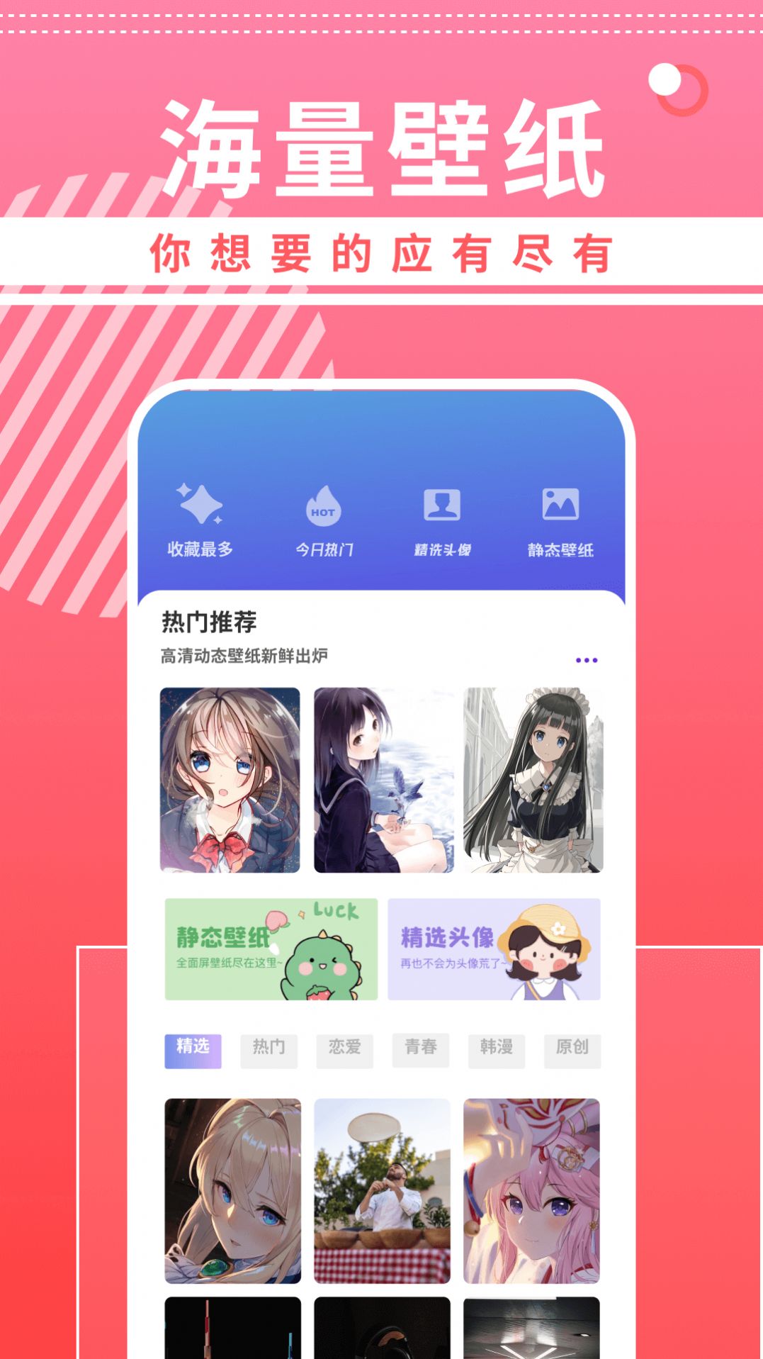 曲奇动漫壁纸手机软件app