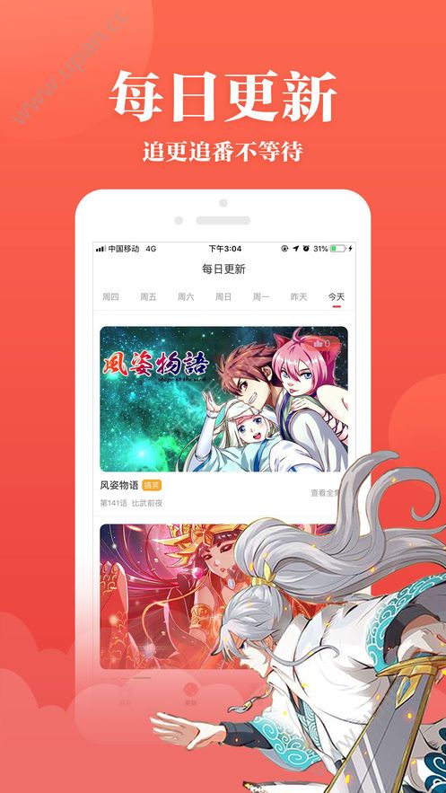 土豪漫画手机软件app