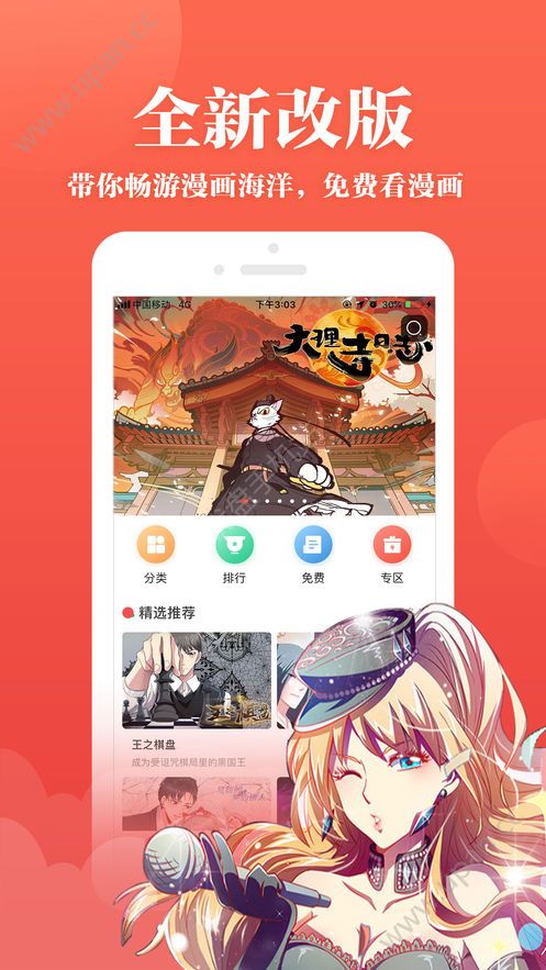 土豪漫画手机软件app