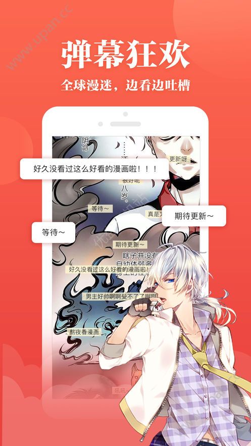 土豪漫画手机软件app