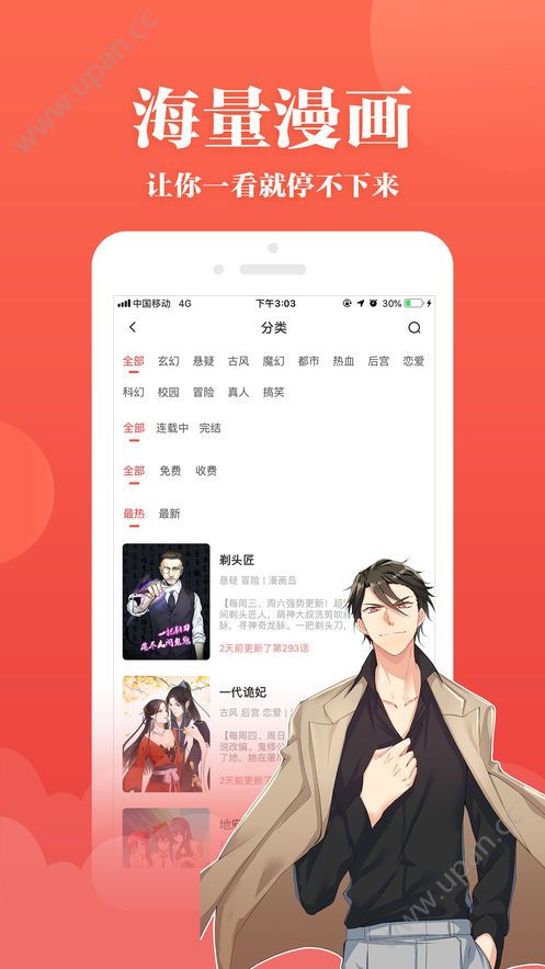土豪漫画手机软件app