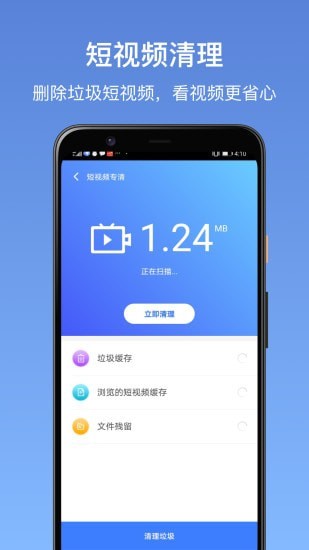卓大师清理手机软件app