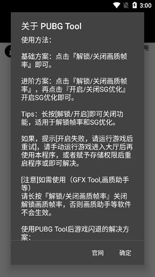 pubgtool软件截图