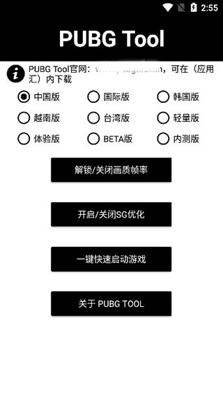 pubgtool软件截图