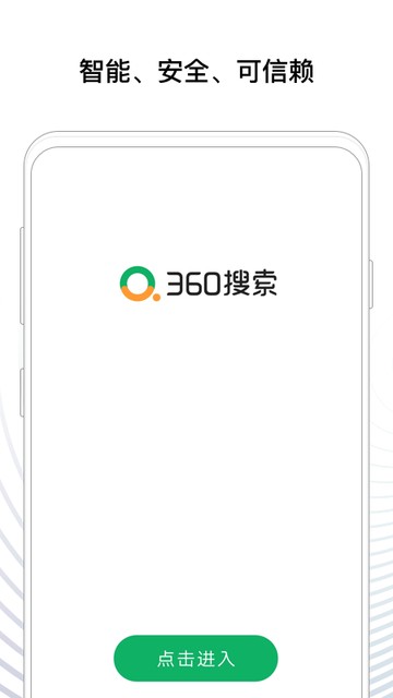 360搜索软件截图