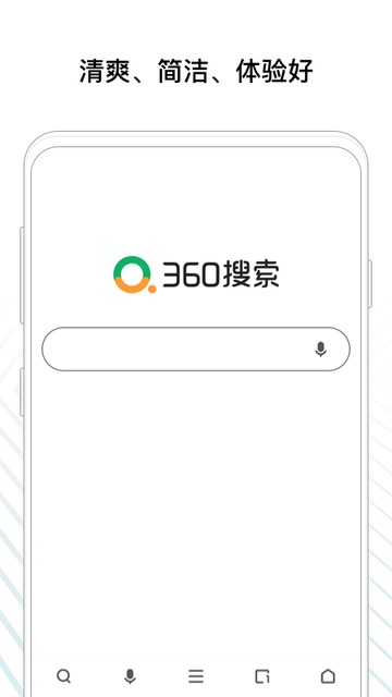 360搜索手机软件app