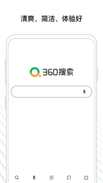 360搜索软件截图