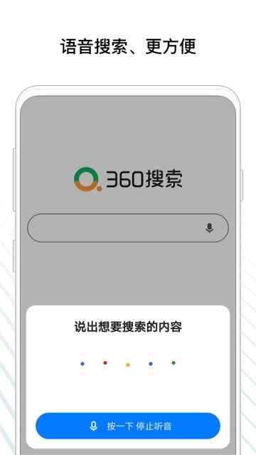 360搜索手机软件app