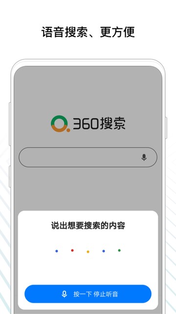 360搜索软件截图