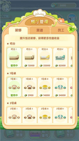 奇异餐厅手游app
